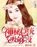 神秘总统，吸够没