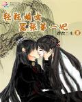 轻狂嫡女：嚣张第一妃