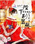废材逆袭：陛下别嚣张