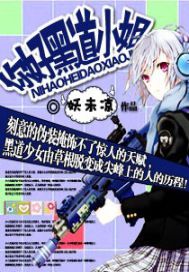 你好黑道小姐
