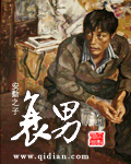 衰男