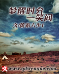 梦醒时分一笑间